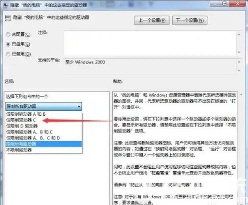 win7如何隐藏c盘 win7隐藏c盘方法分享(2)