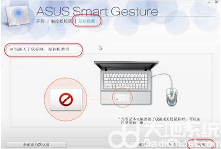 华硕win7如何关闭触摸板 华硕win7如何关闭触摸板方法介绍(1)
