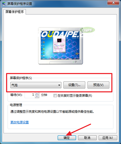 大地win7屏保怎么设置(2)