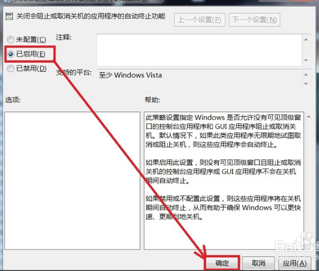 怎么解决win7系统不能关机的故障(2)