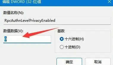 windows11无法连接共享打印机怎么办 windows11无法连接共享打印机解决方法(3)