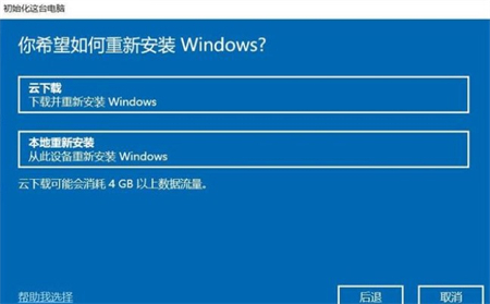 win10强制恢复出厂设置如何操作 win10强制恢复出厂设置方法介绍(2)