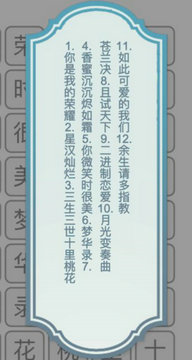 文字的力量找出并消除电视剧名怎么过 文字的力量找出并消除电视剧名通关攻(1)