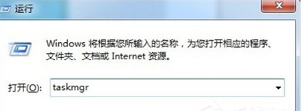 win7任务管理器怎么打开 win7任务管理器怎么打开方法介绍(2)