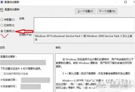 惠普win10关闭自动更新方法是什么 惠普win10关闭自动更新方法介绍(2)