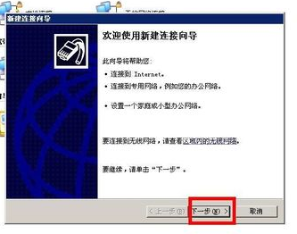 XP宽带连接怎么创建？(2)