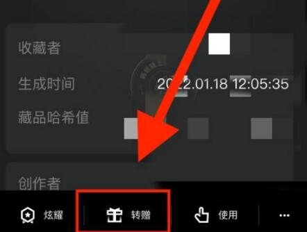 鲸探数字藏品怎么转赠 鲸探数字藏品转赠方法介绍(2)