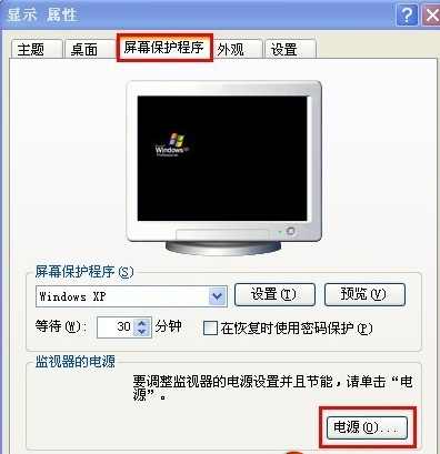 大地xp下怎么设置省电模式(1)