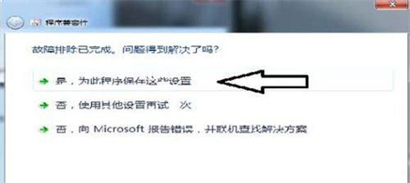 如何解决windows7系统不兼容 如何解决windows7系统不兼容方法介绍(7)