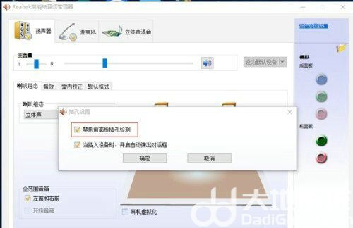 戴尔win10电脑插耳机没反应怎么办 戴尔win10电脑插耳机没反应解决办法(3)