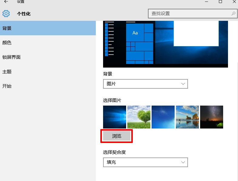 Windows10更改桌面壁纸设置方法(2)