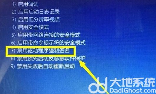 windows10如何禁用数字签名 windows10禁用数字签名方法介绍(1)