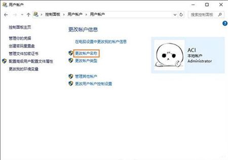 win10修改用户名如何操作 win10修改用户名如何操作方法介绍(2)