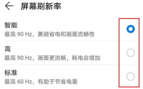 华为手机屏幕刷新率在哪里设置 华为手机屏幕刷新率设置教程(2)