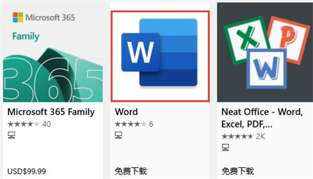 windows10自带的word在哪里 windows10自带的word在哪里位置介绍(1)