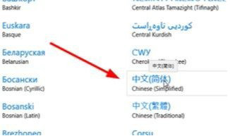 win10系统变成英文了怎么改回来 win10系统变成英文改回来操作步骤(4)