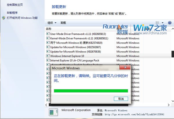 Win7版IE10无法安装的解决办法(2)