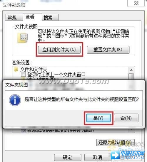 Win7系统让所有文件夹都以一种视图显示(2)