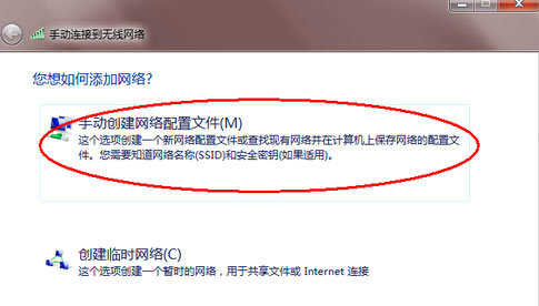 windows7旗舰版怎么连接wifi windows7旗舰版连接wifi操作步骤(4)