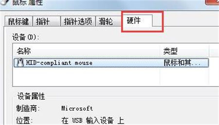 win7鼠标不动了怎么修复 win7鼠标不动了怎么修复方法介绍(1)