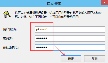 Windows10系统开机密码取消方法(4)