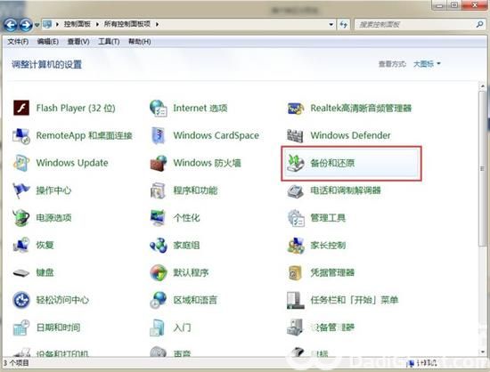 一键还原win7系统按什么键 win7系统一键还原方法介绍(1)
