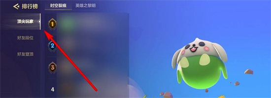 金铲铲之战怎么看自己全区排名 金铲铲之战怎么看全服排名方法介绍(1)