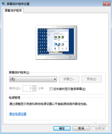 ghost win7屏保在哪里关闭(1)