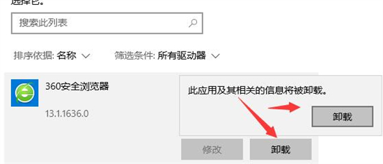 360浏览器怎么卸载干净 360浏览器卸载不干净解决方法(4)