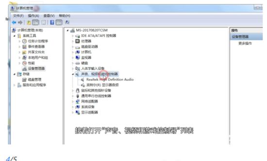 windows7没有声音怎么办 windows7没有声音怎么设置介绍(3)