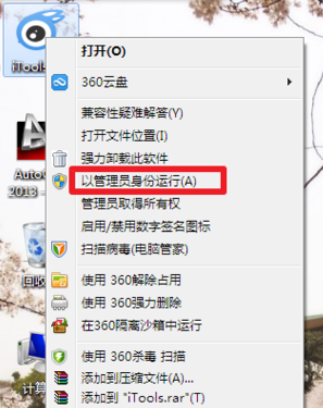 win7系统右键没有以管理员身份运行选项(4)