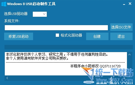 教你制作u盘启动盘安装win8系统教程