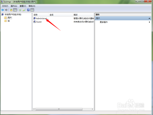 如何开启深度win7管理员权限(1)