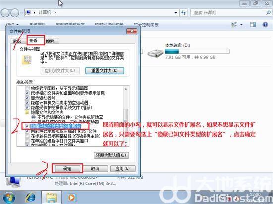 win7文件后缀名隐藏了怎么办 win7文件后缀名隐藏了打开方法(1)