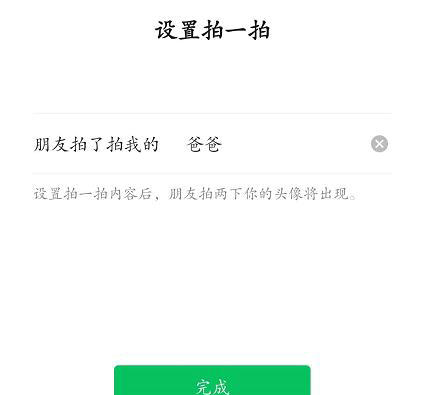 微信拍一拍后缀在哪里设置 微信拍一拍后缀设置详细步骤(2)