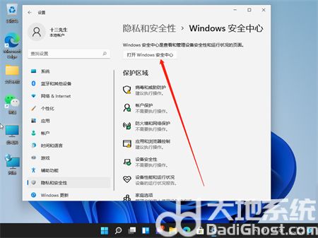 win11关闭防火墙和杀毒软件方法是什么 win11关闭防火墙和杀毒软件方法介绍(2)