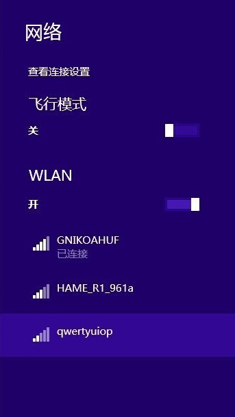 雨林木风win8怎么组建局域网(3)