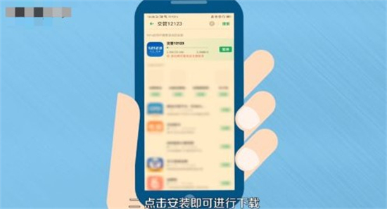 交管12123随手拍奖励怎么下载 交管12123随手拍奖励下载方法(1)