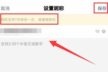手机百度账号怎么改名字 手机百度账号改名字教程(2)