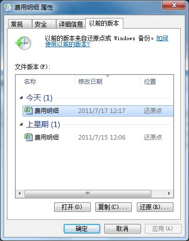 大地系统告诉你用win7的文件版本还原丢失的文件(2)