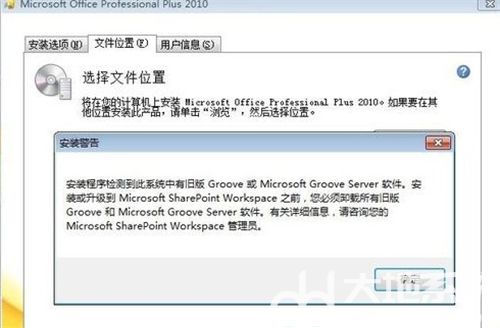 win10不能安装office2010怎么办 win10不能安装office2010解决方法(5)