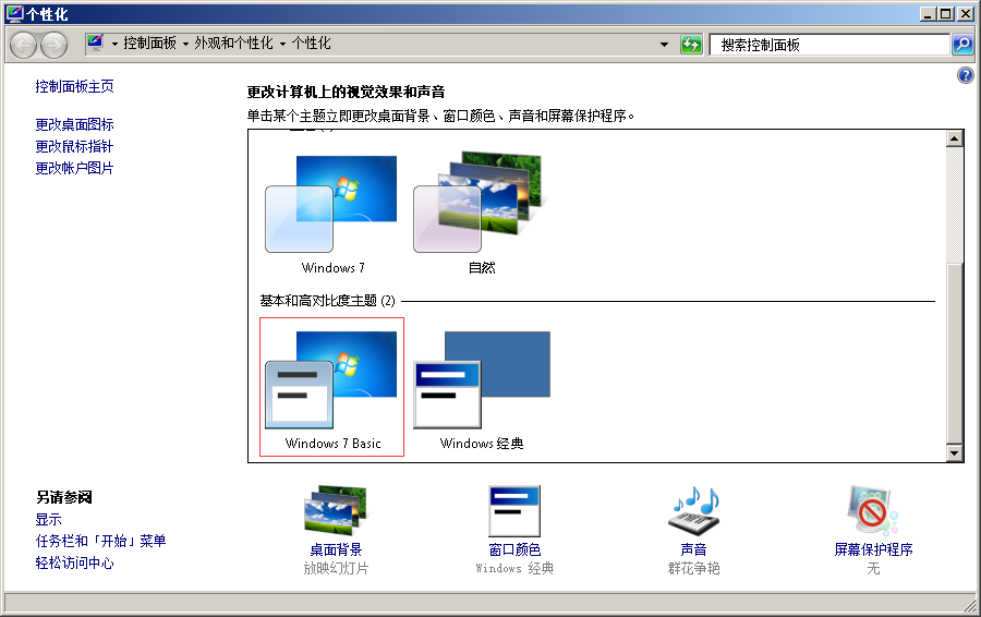 电脑打开游戏提示win7配色方案不兼容怎么办(1)
