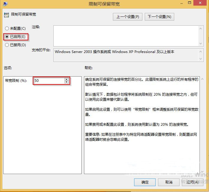 win8系统设置网络限速的方法教程(2)