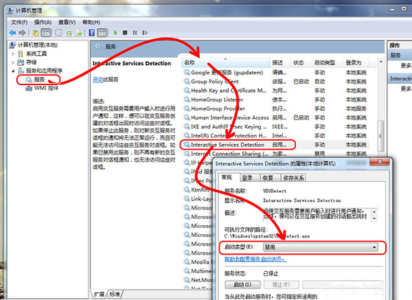 win7 64位总是提示交互式服务检测怎么办(2)