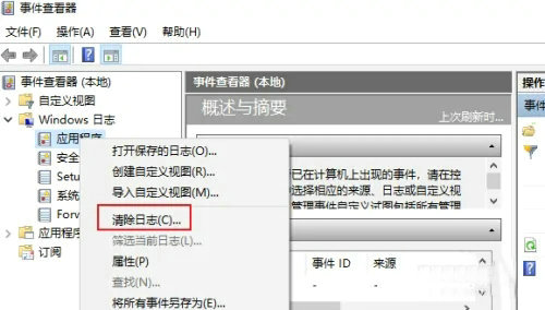windows10事件查看器怎么清空 windows10事件查看器清空方法介绍(1)