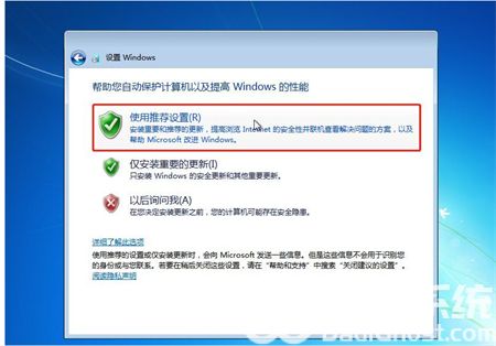 win7官方原版系统安装教程是什么 win7官方原版系统安装教程步骤介绍(4)