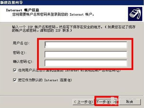 XP宽带连接怎么创建？(6)