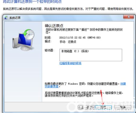 win7怎么还原系统 win7怎么还原系统步骤介绍(6)