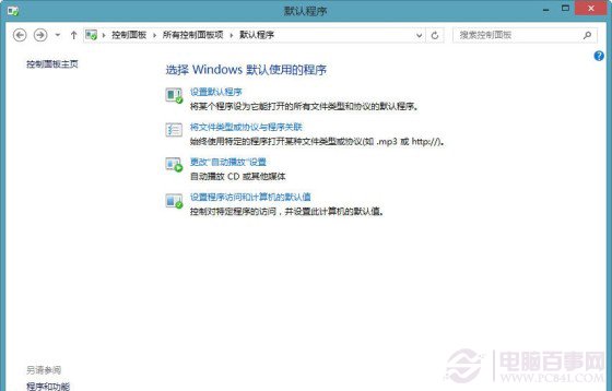 设置默认程序