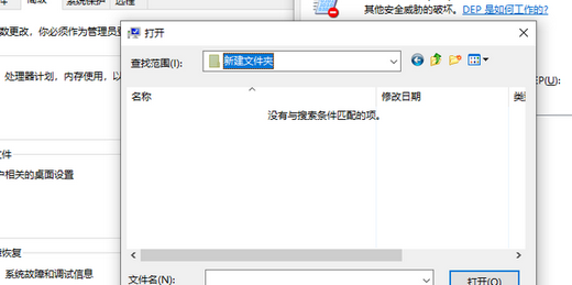 win10数据执行保护怎么设置 win10数据执行保护在哪里设置(5)